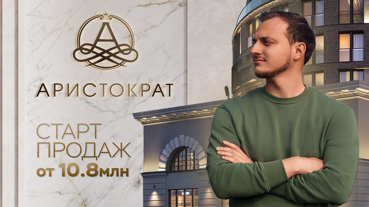 ЖК «Аристократ» | Старт продаж на Васильевском острове