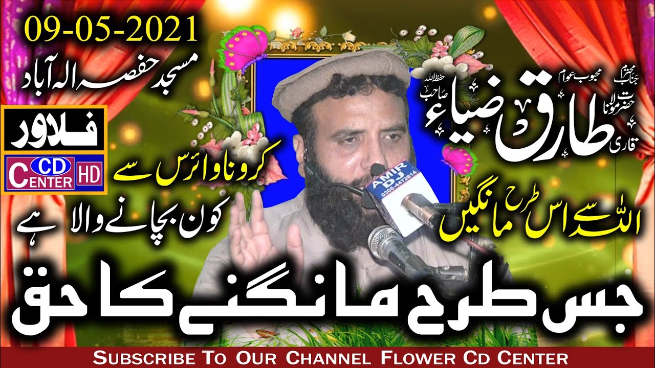 Latets Speech by Molana Tariq Zia Sahib (Flower Cd Center)