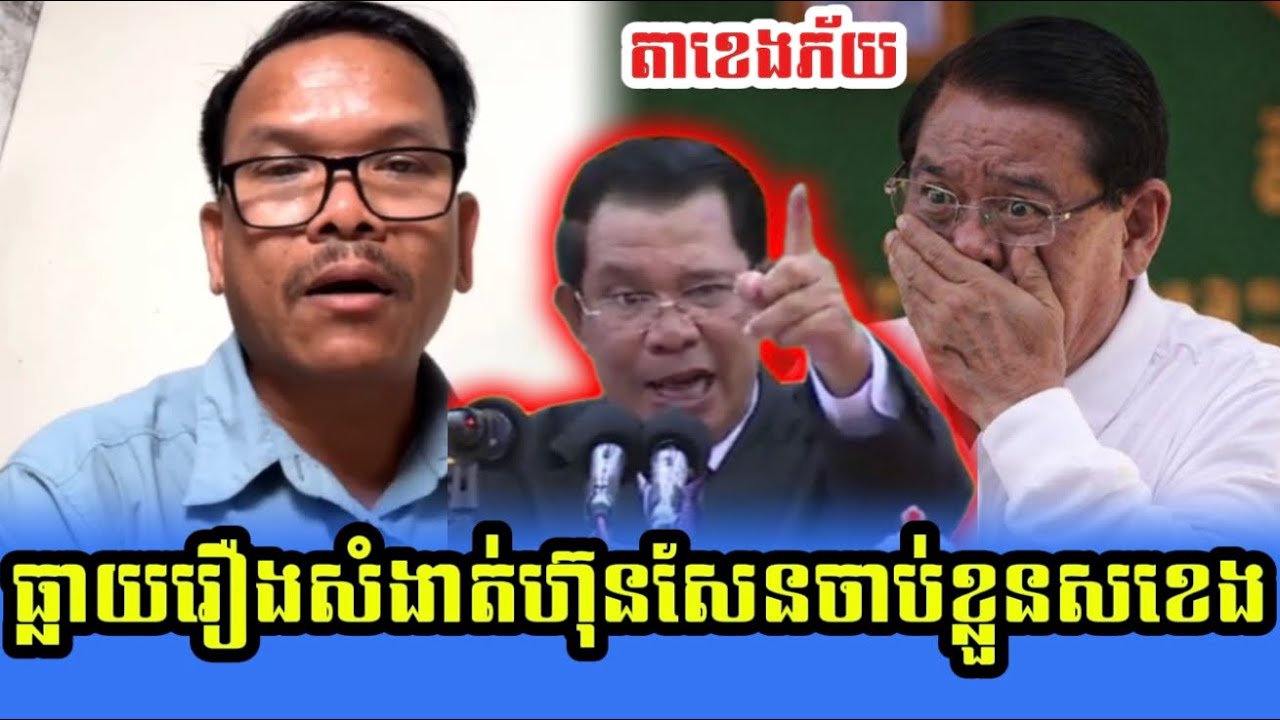 Bong Seng Sary Talk Show PM Hun Sen play Ta Sor Kheng worried 