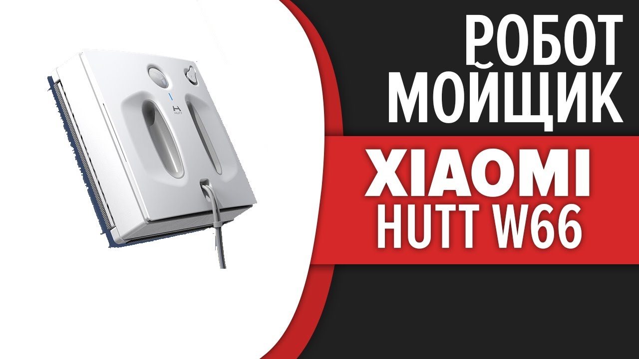 Робот мойщик окон Xiaomi Hutt W66