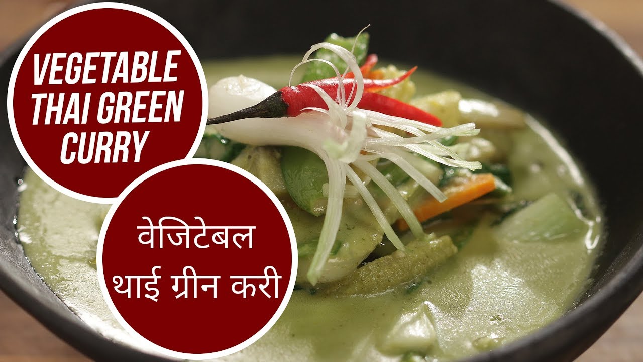 Vegetable Thai Green Curry | वेजिटेबल थाई ग्रीन करी | Sanjeev Kapoor Khazana