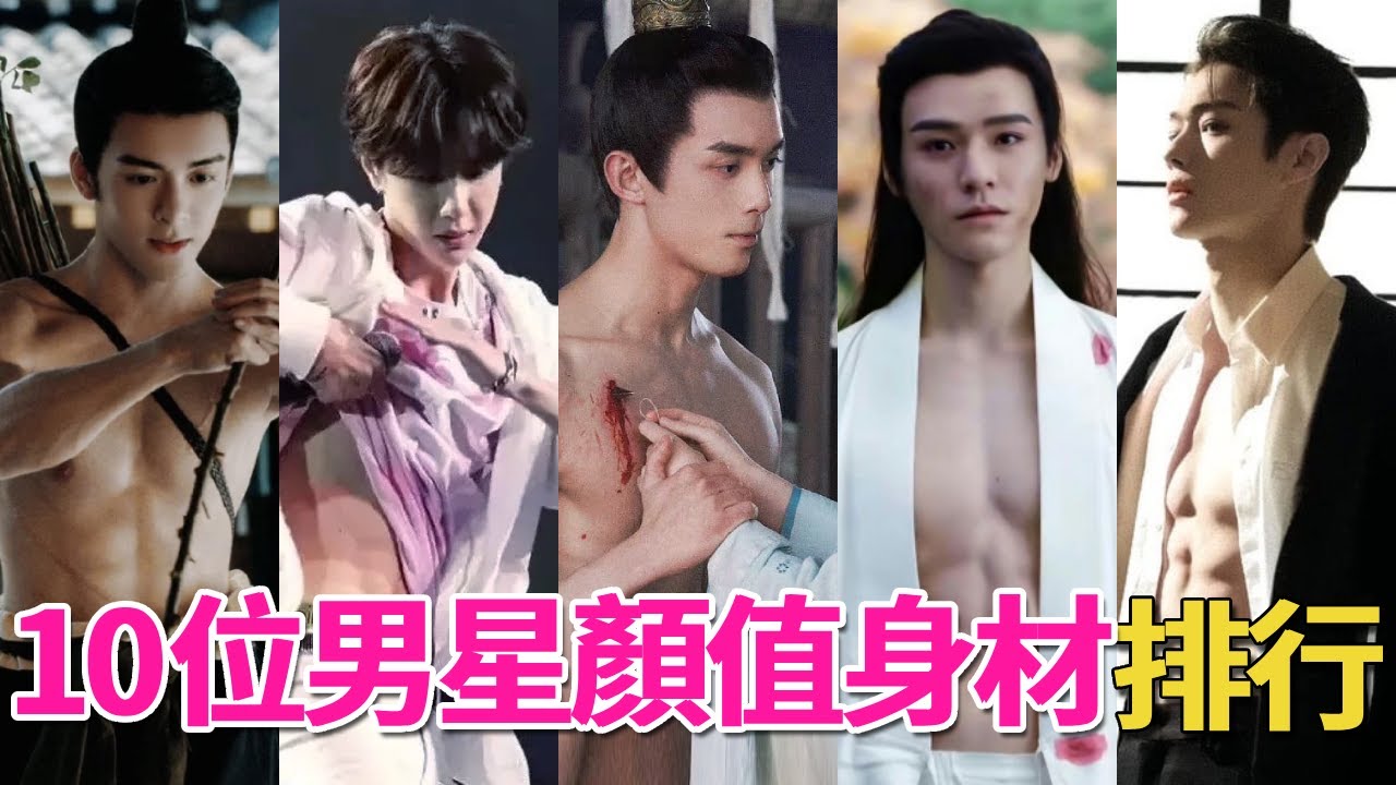 身材最好95後男星排行：王一博8塊腹肌排第3，曾舜晞肌肉線條明顯排第6，第一名脫衣有肉穿衣顯瘦！#王一博#曾舜晞#侯明昊#宋威龍#許凱#丁禹兮#吳磊