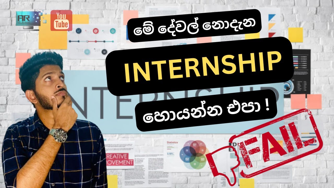 IT field එකේ INTERNSHIP එකක් හොයාගන්නේ කොහොමද ?