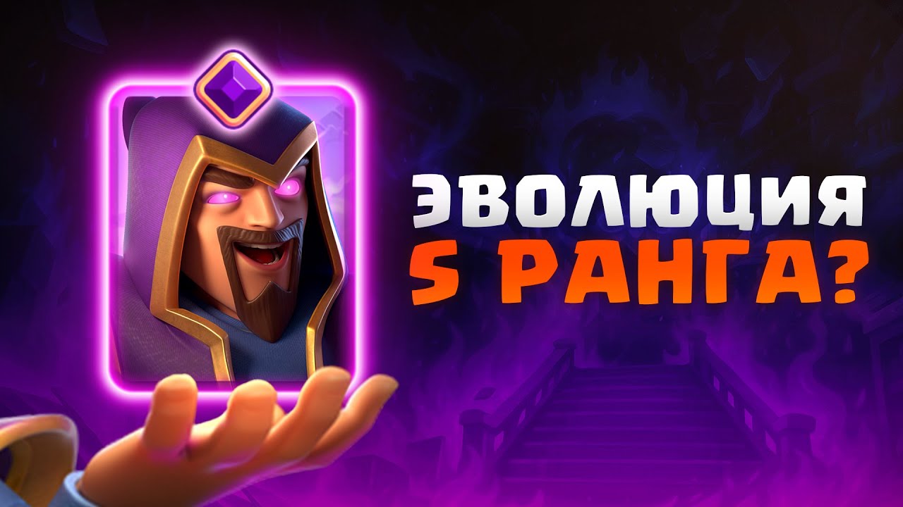 🔥 НЕПОБЕДИМАЯ ЭВОЛЮЦИЯ! МОЙ ЛИЧНЫЙ ТОП ЛУЧШИХ КОЛОД [Clash Royale]