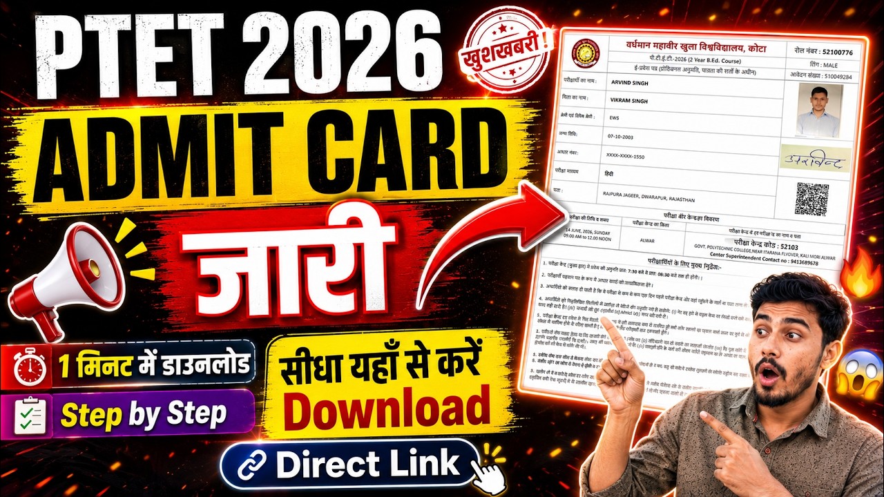 PTET Admit Card 2026 Dwonload | How to Download PTET Admit Card 2026 | PTET EXAM 2026