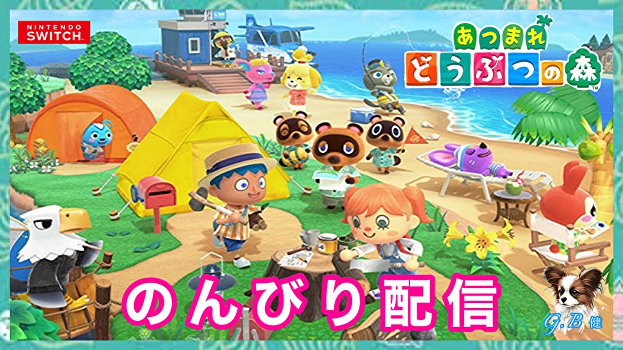 【あつ森  LIVE】#１２やっと3.0バージョンで遊べるかな？の巻他【完全リセット１からスタート】🌳初見さん大歓迎😄概要欄は必ず確認してね✋
