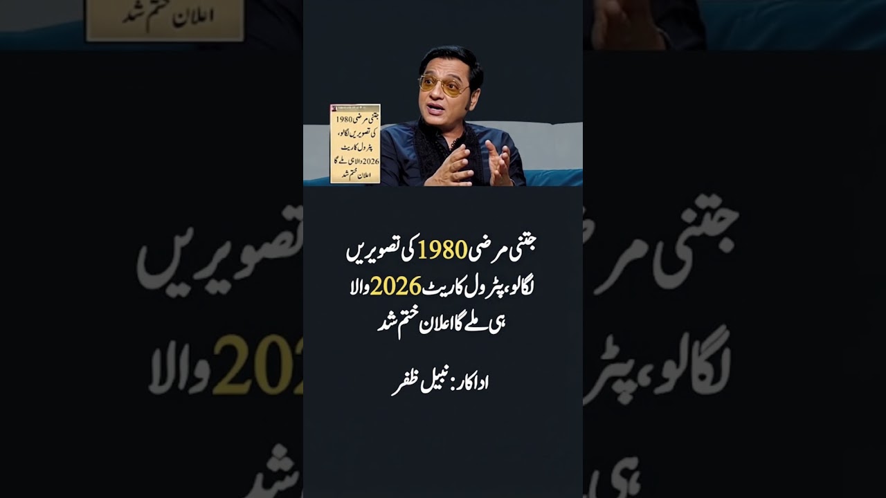 Nabeel Zafar Funny Statement on Petrol Price! 😂 #shorts