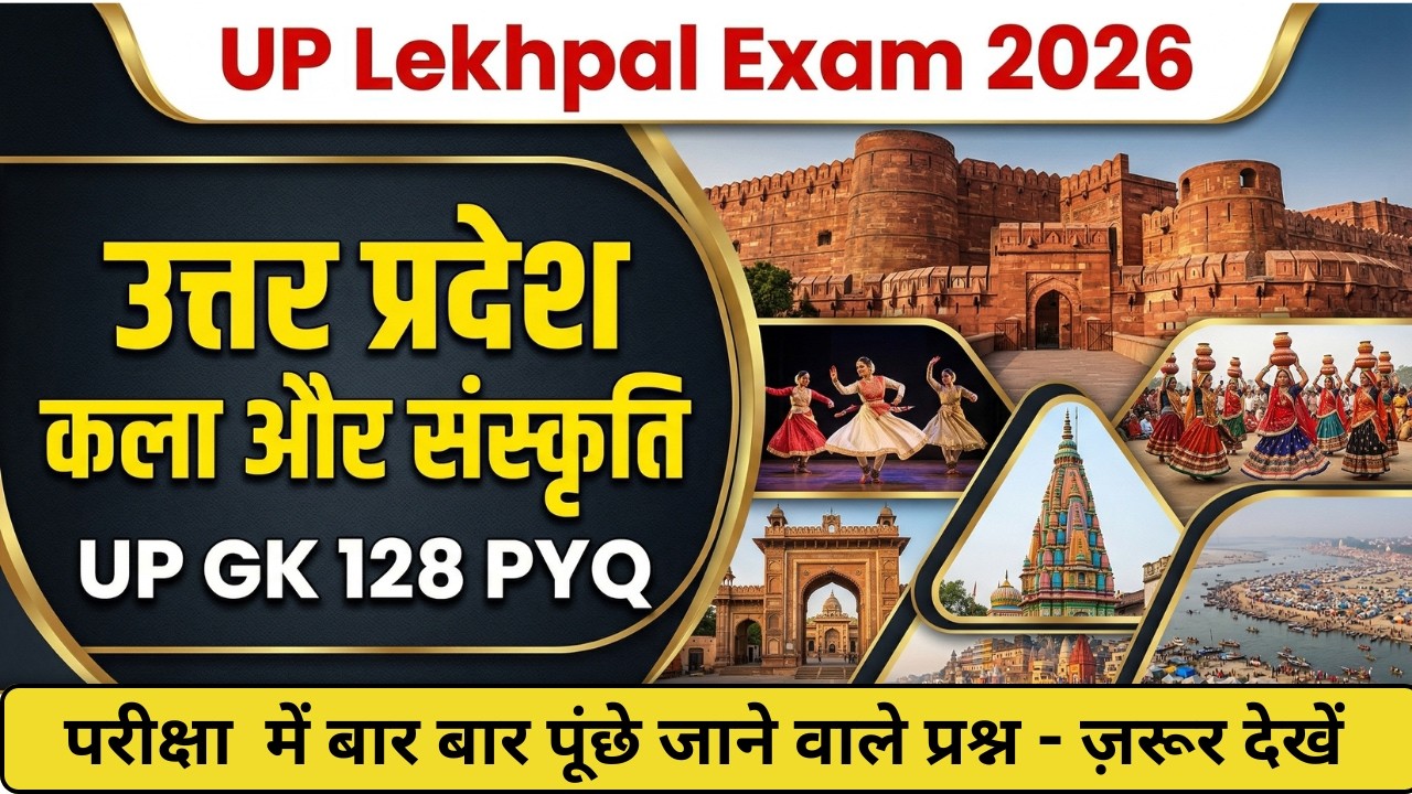 Uttar Pradesh GK - उत्तर प्रदेश कला और संस्कृति | UP GK PYQ to pass UP Lekhpal Exam | UP ASO