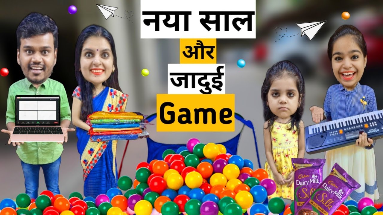 नया साल और जादुई गेम || Naya saal Aur  jadui Game ||  Ajay Chauhan || Mr & Mrs Chauhan