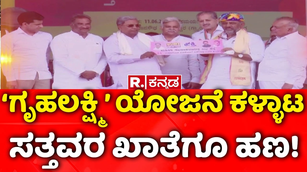 Karnataka Current Price Hike April | ‘ಗೃಹಲಕ್ಷ್ಮಿ’ ಯೋಜನೆ ಕಳ್ಳಾಟ | ಸತ್ತವರ ಖಾತೆಗೂ ಹಣ..!