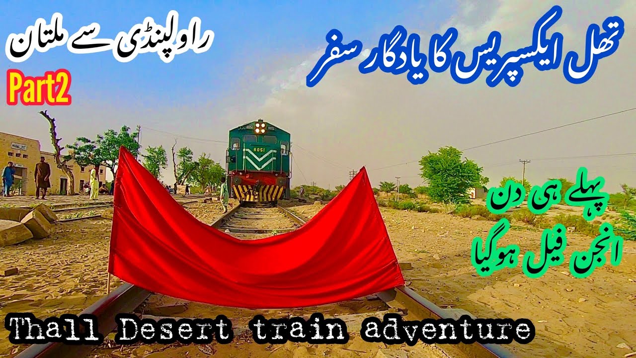 1st Train Travel of Thall Express from Rawalpindi to Multan part2 I why did locomotive Fail?