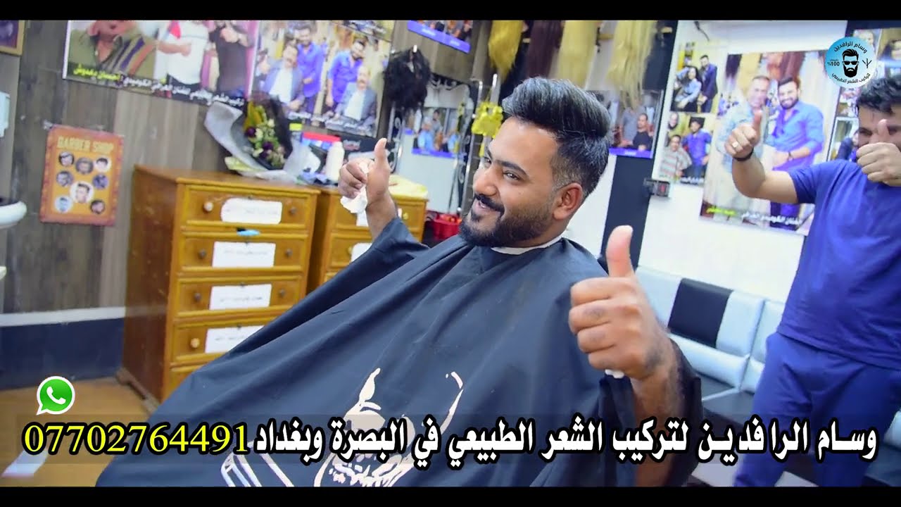 تركيب الشعر الطبيعي الى احد الزبائن من كربلاء | طلع غير شكل | مع وسام الرافدين لاتفوتكم المشاهدة