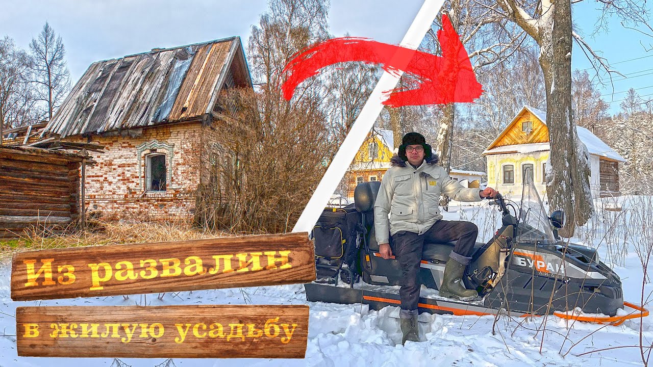 Итог работ за год и за 5 лет! Развалины превращаются в жилую усадьбу со всеми удобствами!