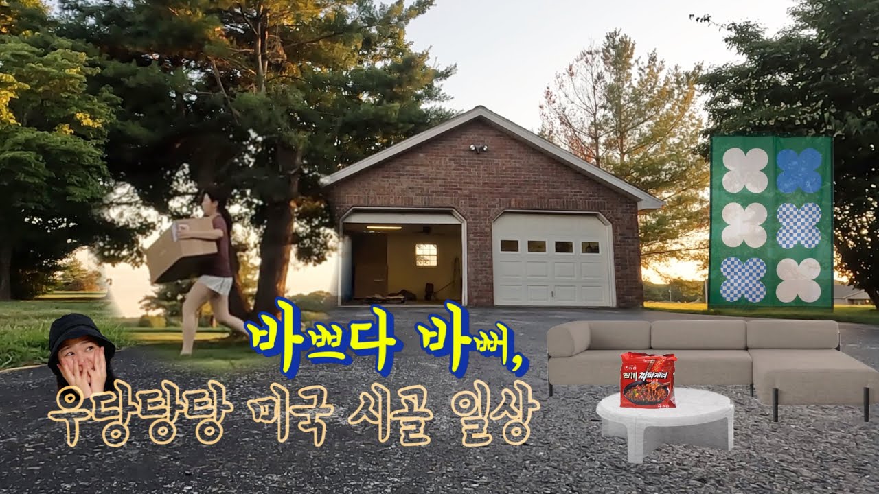 미국에서 북유럽 가구 사기 tip | Hem 쇼파구매 | B-Line table 언박싱 | 매치퓨터 언박싱 | 사천짜장썰 | Dropdropdrop 샤워커튼 | 미드센츄리모던