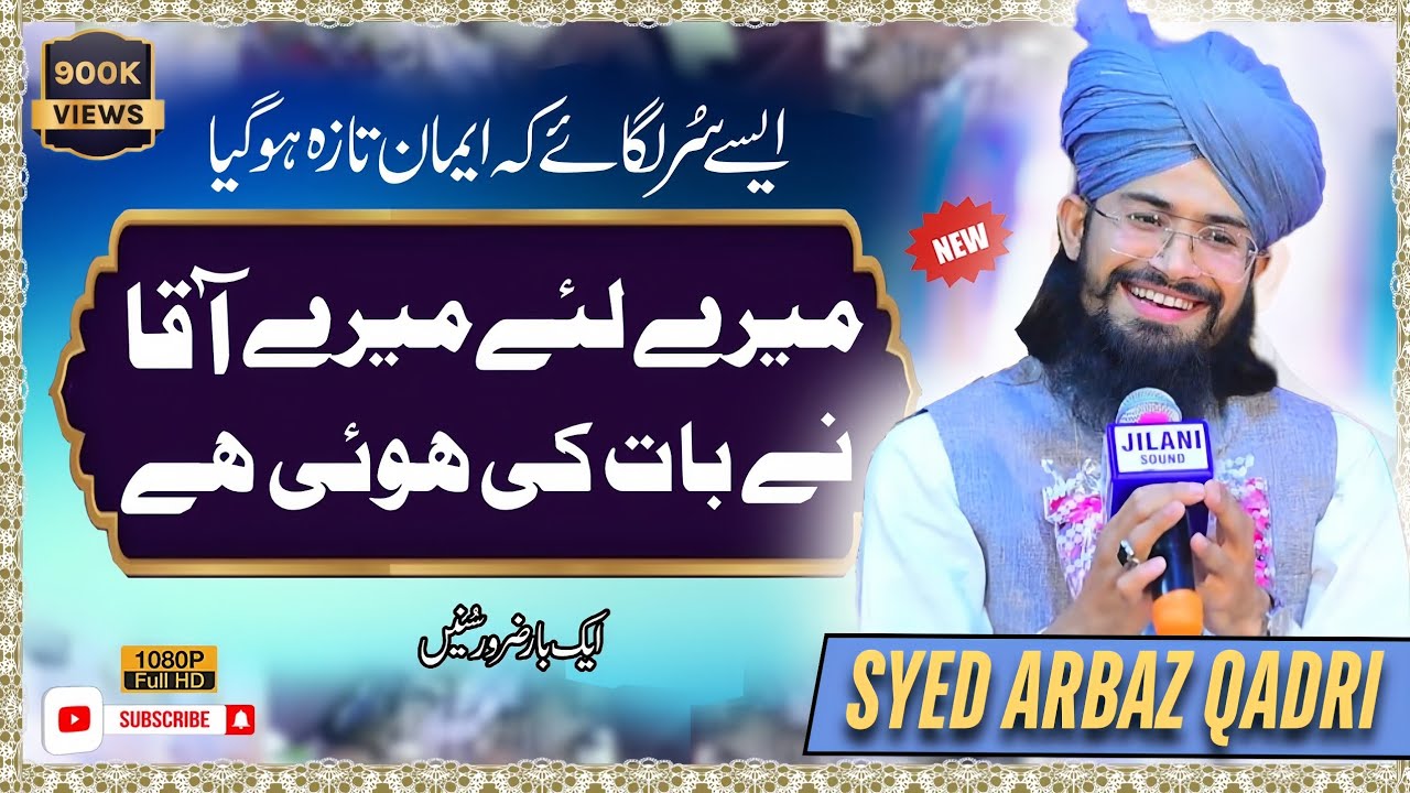 Mere Liye Mere Aaqa Ne Baat Ki Hui Hai | Syed Arbaz Qadri | Best Naat Sharif 2025