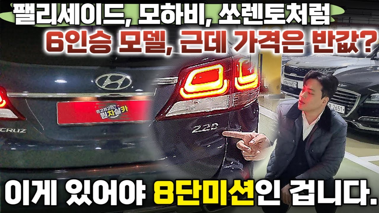 같은 더뉴 맥스크루즈도 17년식부터 골라야 해요.ㅣ중고차 뭔차살카 더뉴 맥스크루즈