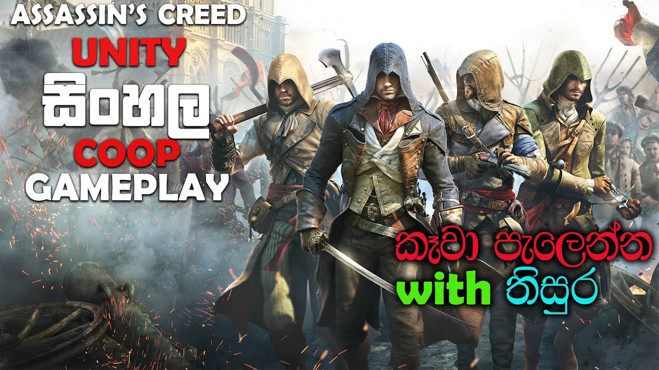 ASSASSIN'S CREED UNITY SINHALA COOP GAMEPLAY || THIS IS HARD GUYS