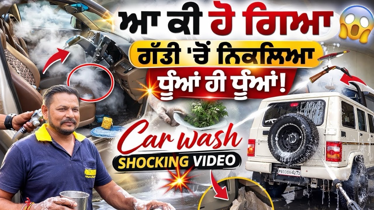 Car wash || aa ki ho gya 😱