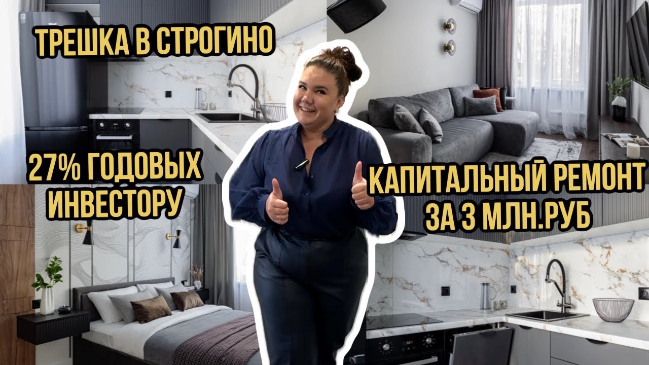 Turnkey apartment flipping in a three-room apartment in Strogino. Renovation for 3 million rubles.