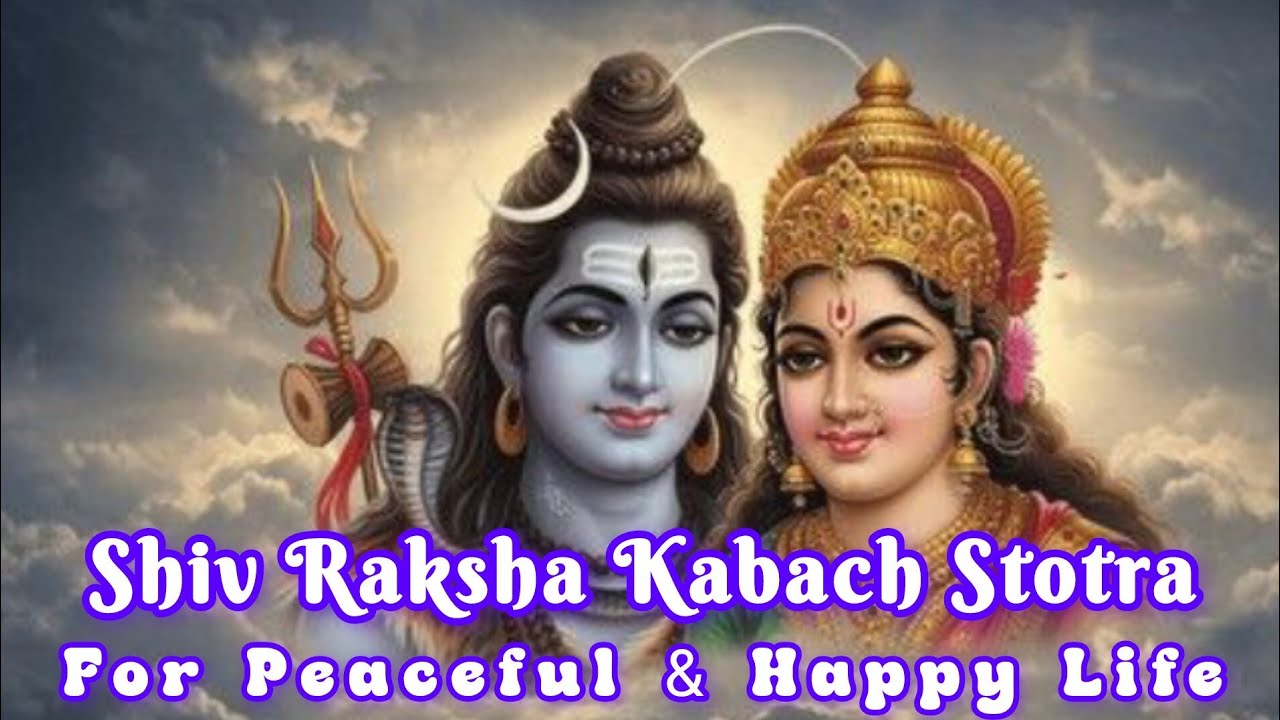 शिव रक्षा कवच स्तोत्र । Shiv Raksha Kabach Stotra । শক্তিশালী শিব রক্ষা কবচ স্তোত্র #shiv, #mahadev