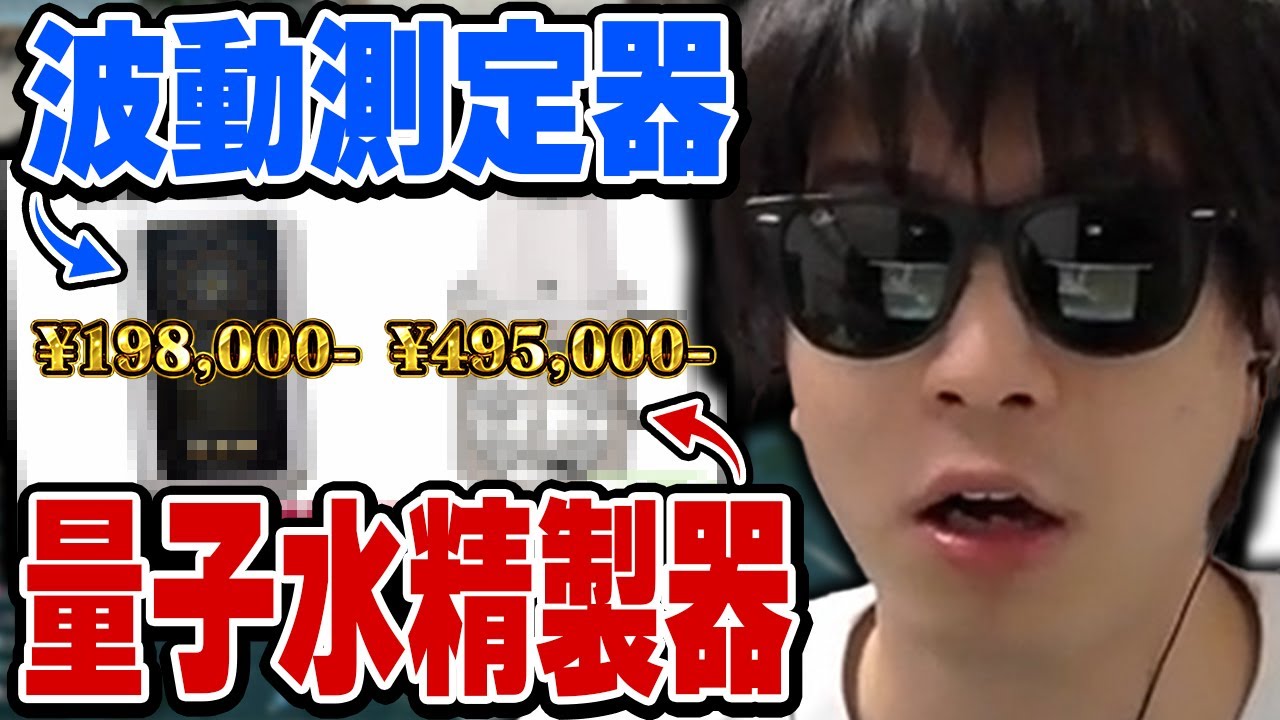 おにや、更なる高み『波動測定器 ¥198,000-』の購入を検討する【o-228 おにや/雑談】