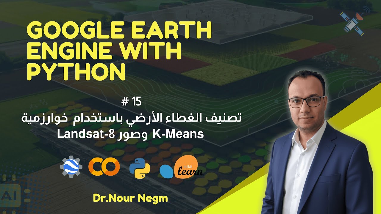 Unsupervised Land Cover Classification Using K-Means | Google Earth Engine with Python [15]