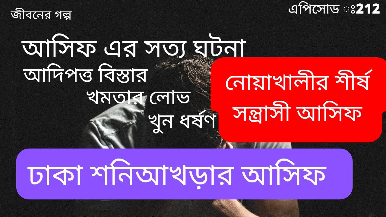 JBSB | New Episode:-212 Rj KEBRIA | Jaha Bolibo Sotto Bolbo|খমতা লোভ এবং  আধিপত্য বিস্তার সব শেষে ?