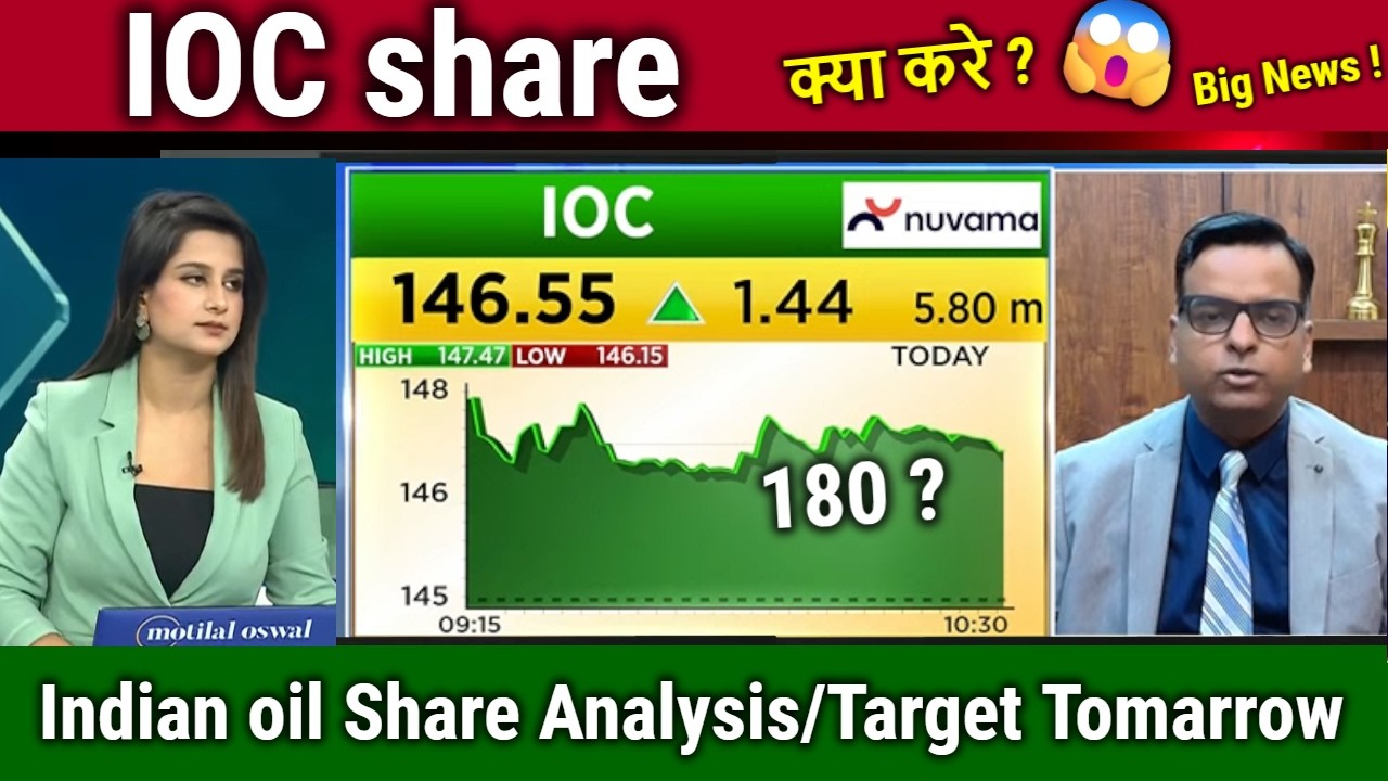 IOC share latest news,Buy or sell ?,ioc share analysis,indian oil corporation news,target tomorrow