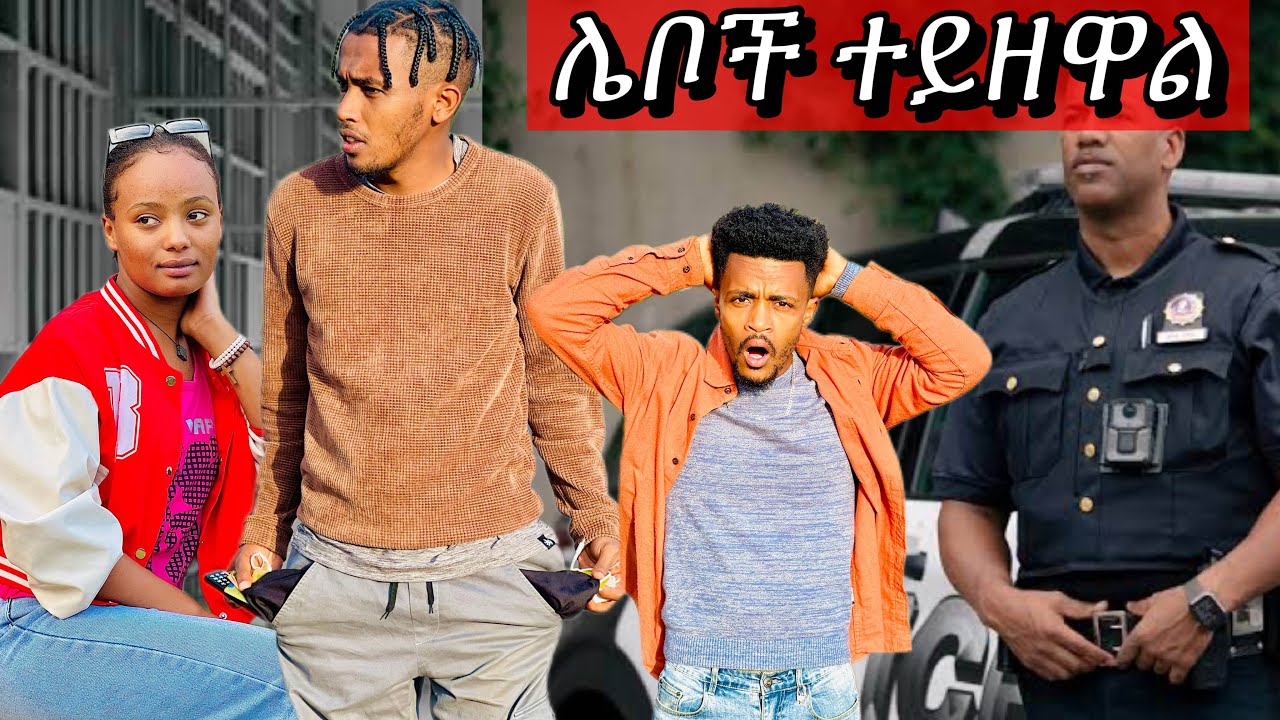 የተፈጠረውን ለማመን ይከዳል😭😭😭 #ተሙ #seifuonebs #ethiopiancomedy #habeshacomedy #ፕራንክ #አብርሸ #የተንቢይቱብ #ኢትዮጵያ