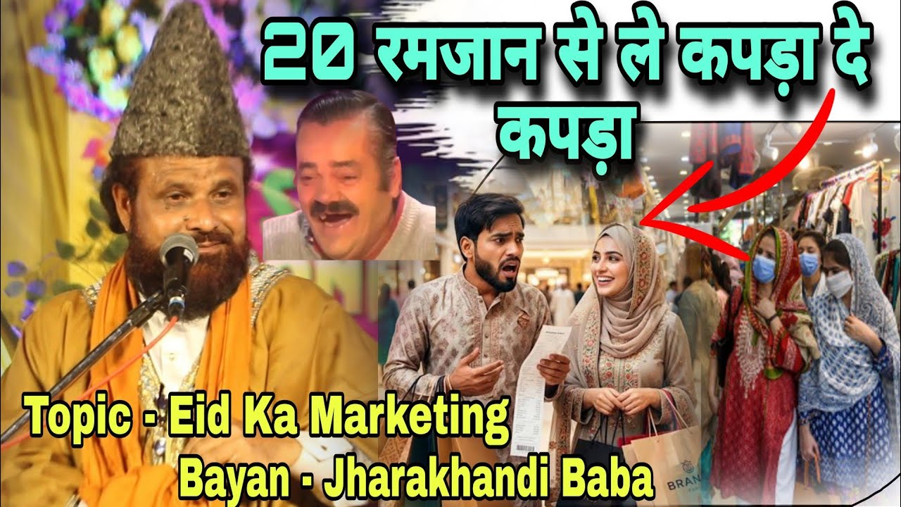 Eid Ka Marketing आ गया फिर से नया तकरीर - Jharkhandi Baba Special Taqrir.