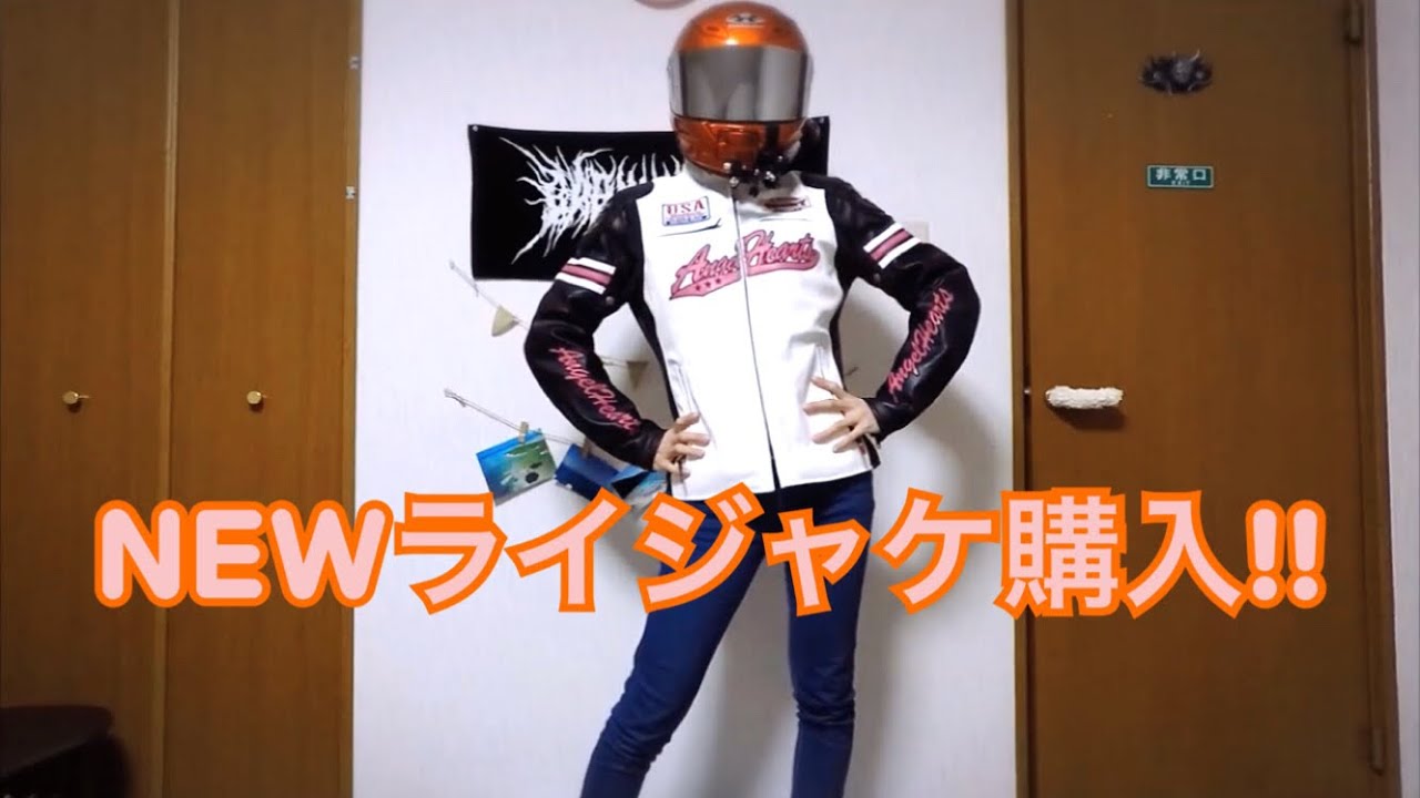 【レビュー】SIMPSON AngelHearts ライダースジャケット購入！！