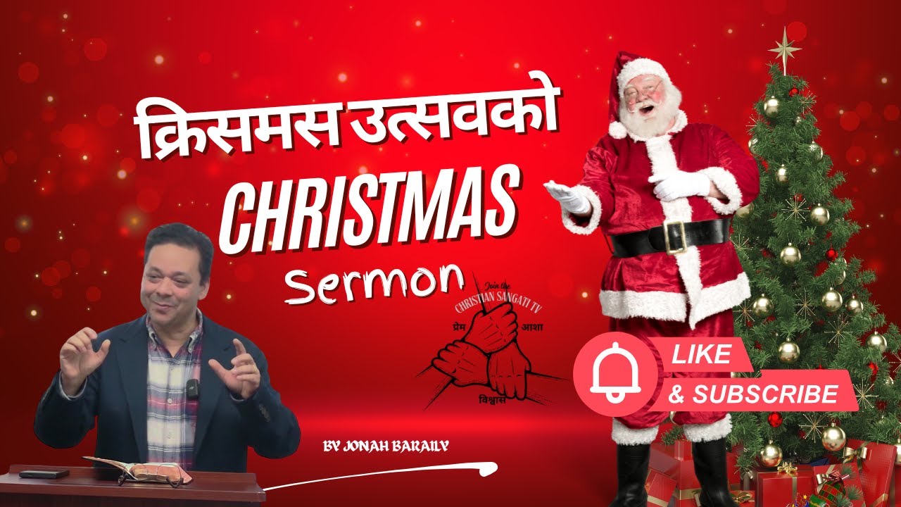 क्रिसमस उत्सवको बारेमा प्रवचन   SERMON ON CHRISTMAS IN NEPALI