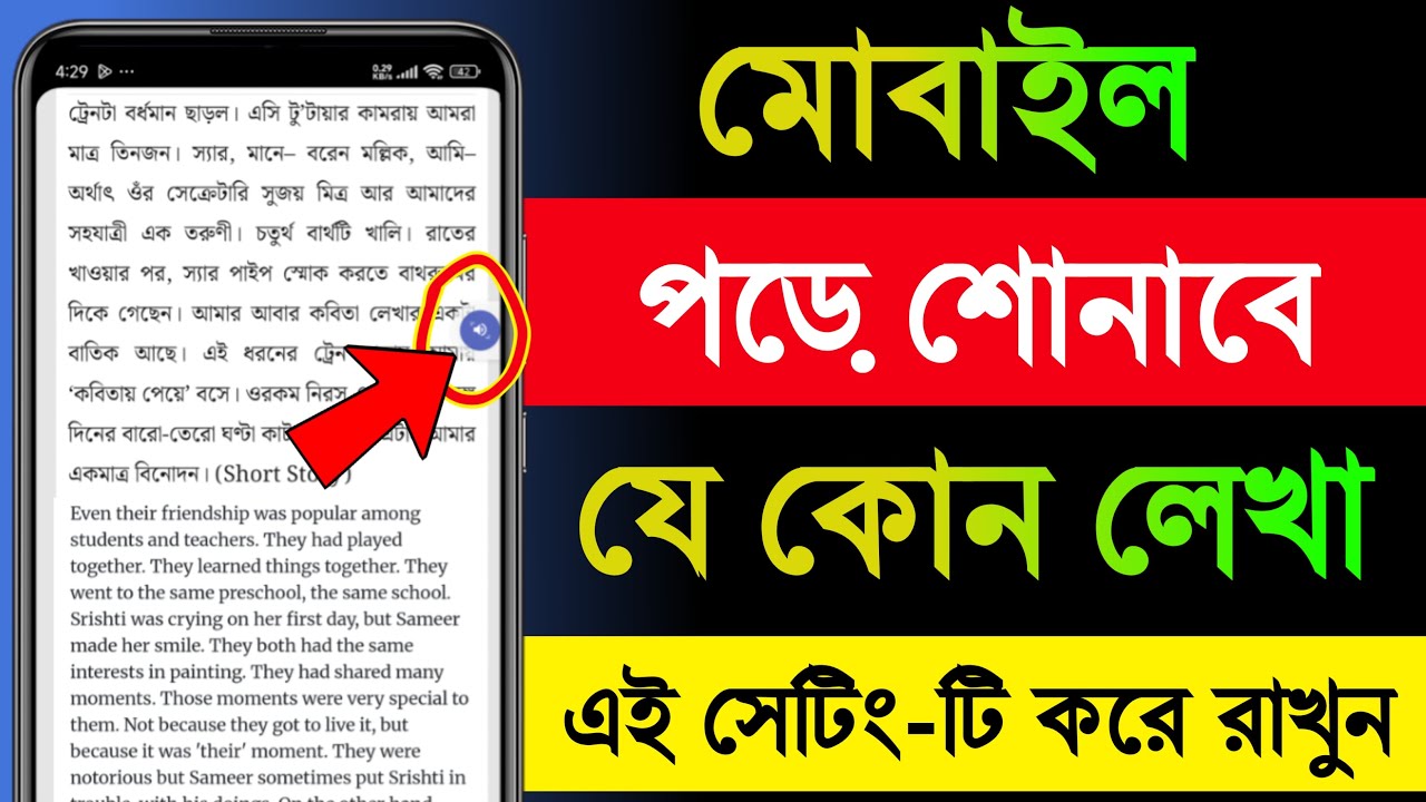 আপনার মোবাইল যে কোন লেখা পড়ে শোনাবে | Text To Speech Accessibility | Text to voice