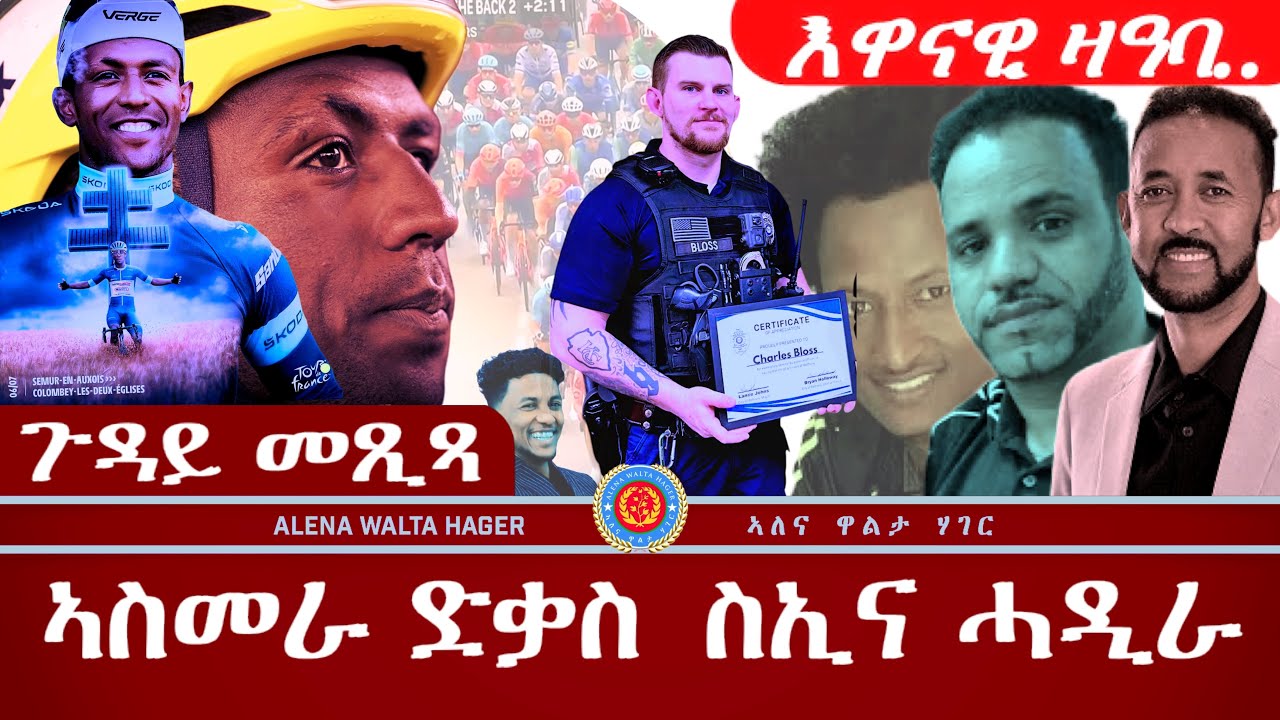 ኣስመራ ብሓጎስ ወጊሓታ:: 07.07.2024