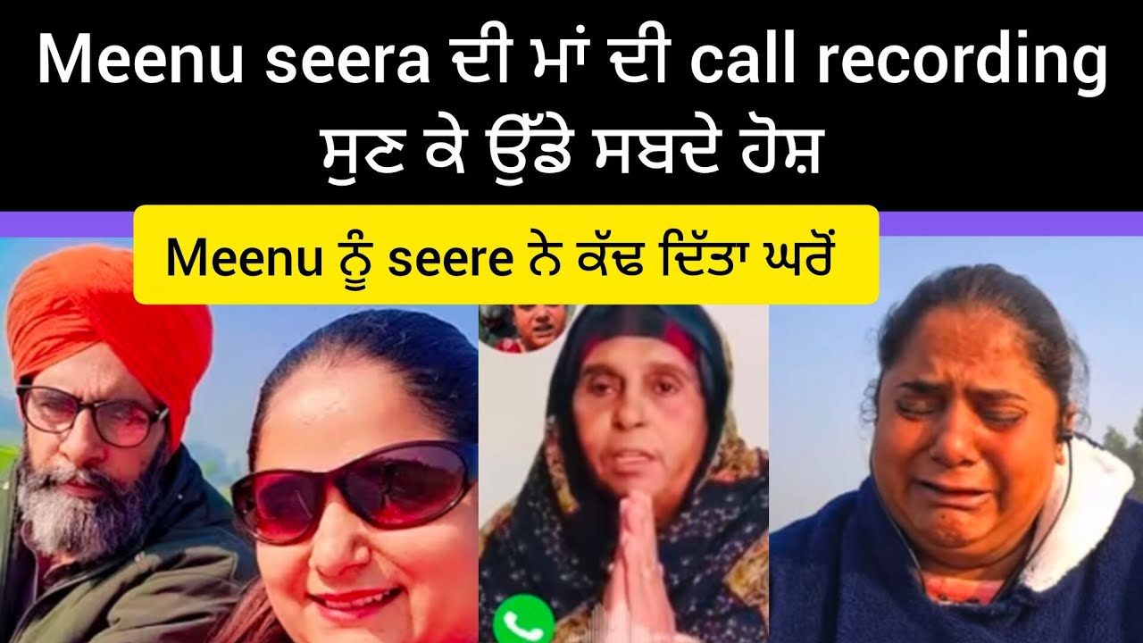 Meenu seera ਨੇ ਛੱਡ ਦਿੱਤਾ ਪੇਕਾ ਪਰਿਵਾਰ, ਭਰਾ ਦੇ ਜਵਾਕਾਂ ਨਾਲ ਠੱਗੀ ਮਾਰੀ #viralvideo #trending #roast 