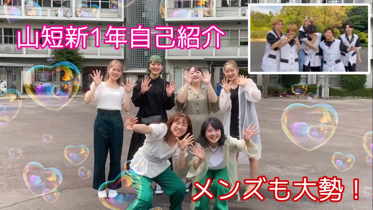 YouTubeプロジェクトチーム！！今年のメンバーをご紹介！#山野美容芸術短期大学