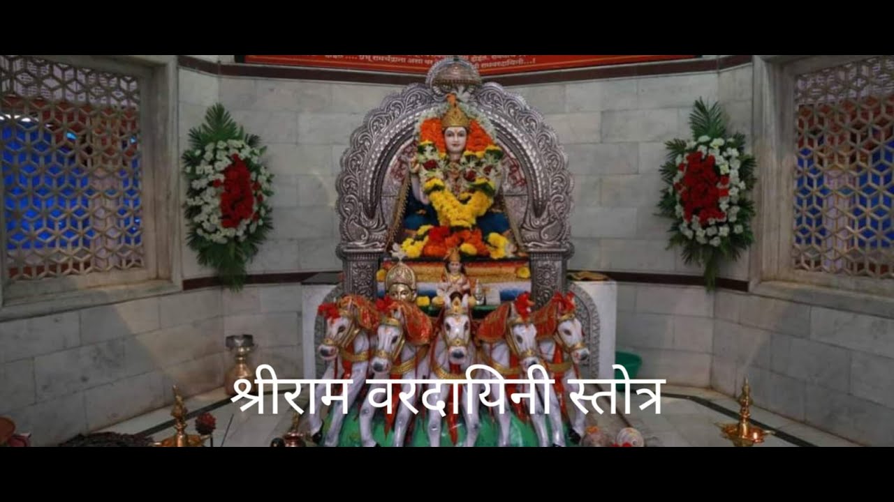 Shri Ramvardayini Strotra