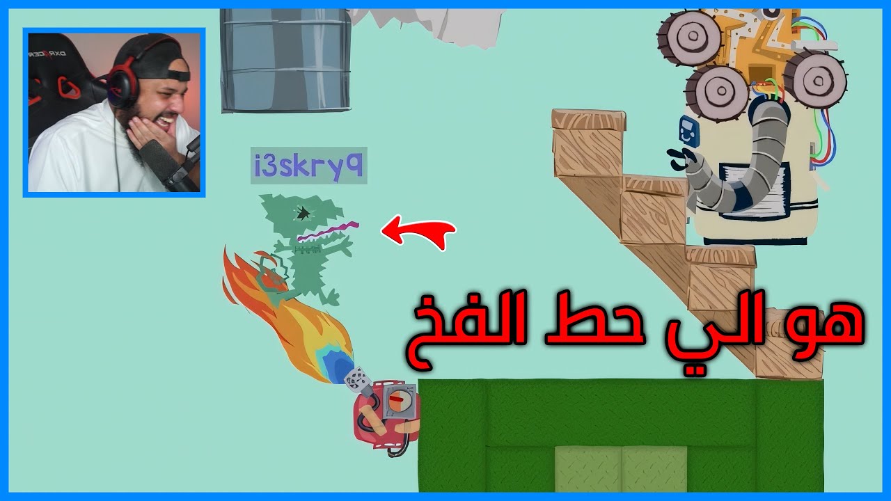 هو الي حط الفخ لنفسه | Ultimate Chicken Horse