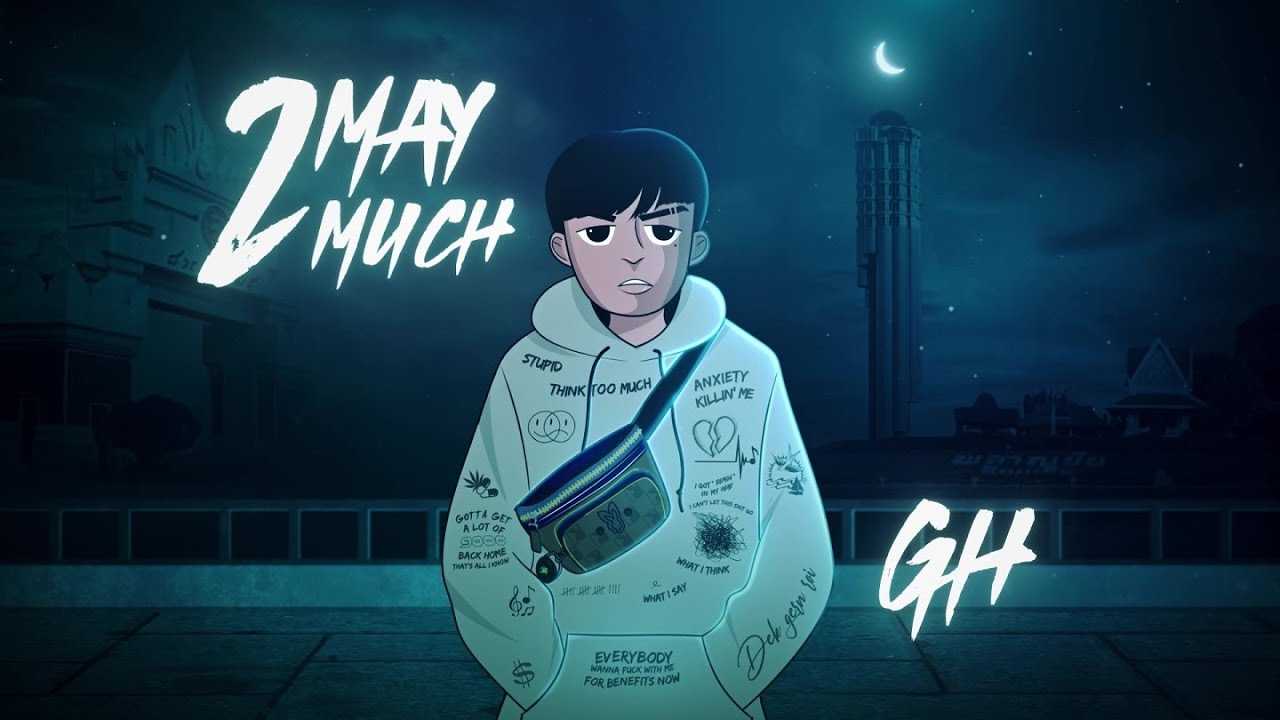 GH - เชื่อใจฉัน (Trust Me) (Official Audio)