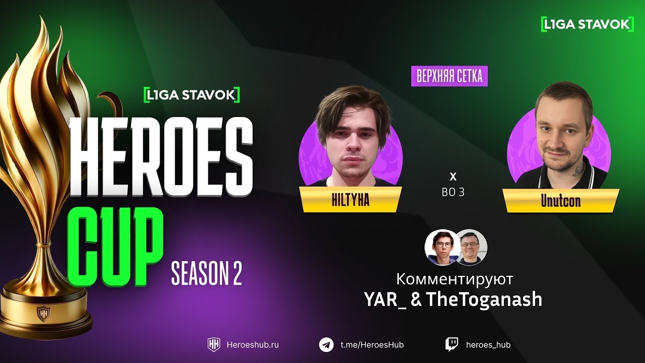 ТУРНИР НА 440 000 HEROES CUP SEASON 2 | ПЛЕЙ ОФФ | @Unutcon vs @HILTYHA | Герои 3