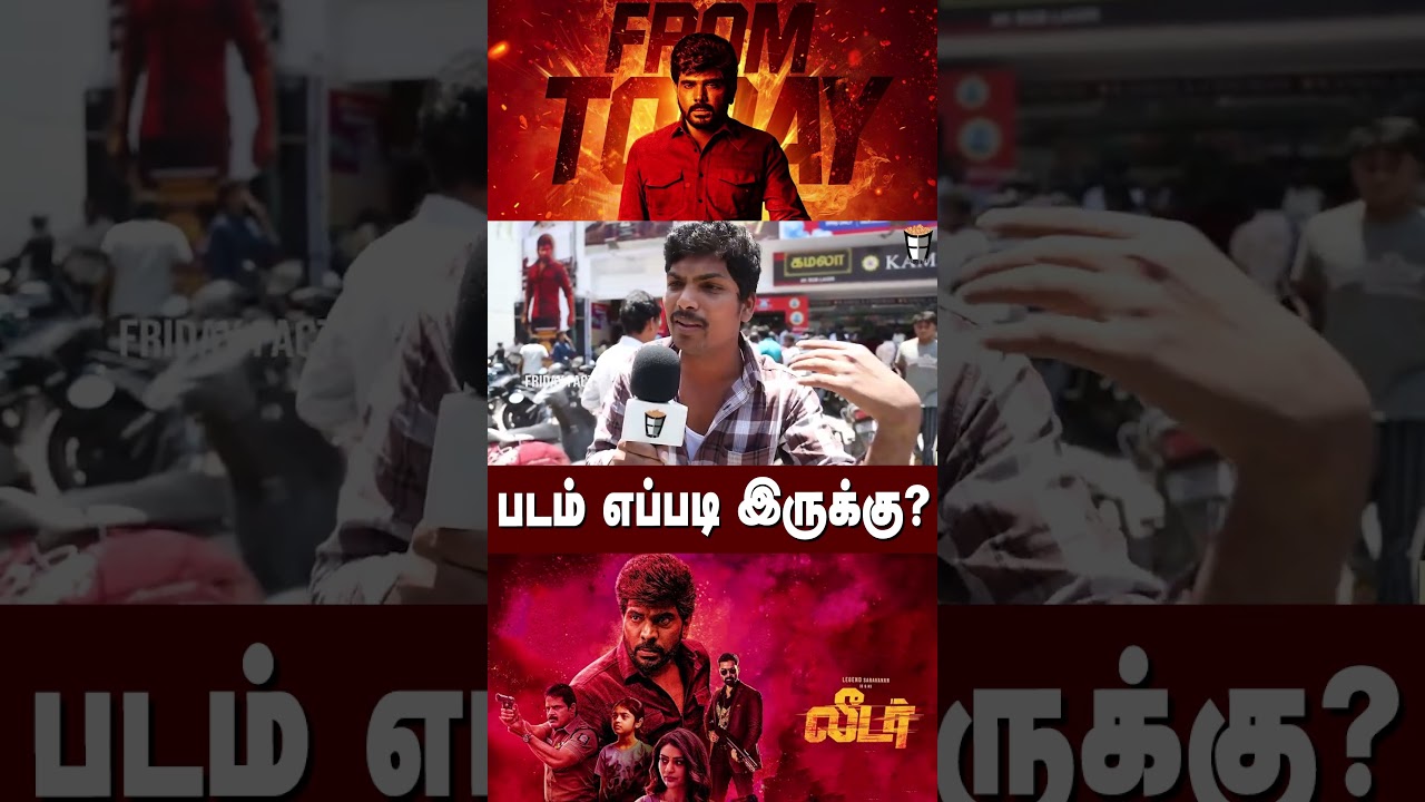 **த்தா..இப்ப வந்து நில்லுங்கடா Haters ***🤬LEADER PUBLIC REVIEW | Legend Saravanan #leaderreview