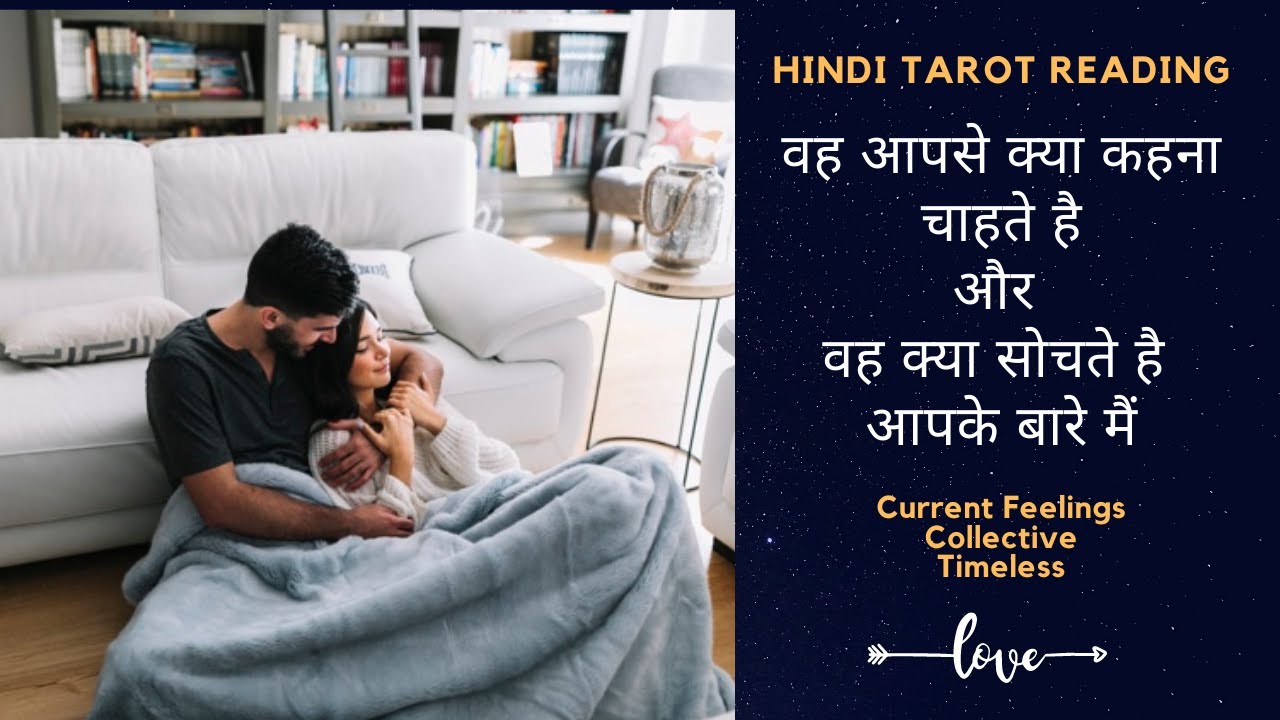 ❤️ WOH AAPSE KYA KEHNA CHAHTE HAI ❤️ CURRENT FEELINGS ❤️ HINDI TAROT READING COLLECTIVE ❤️TIMELESS❤️