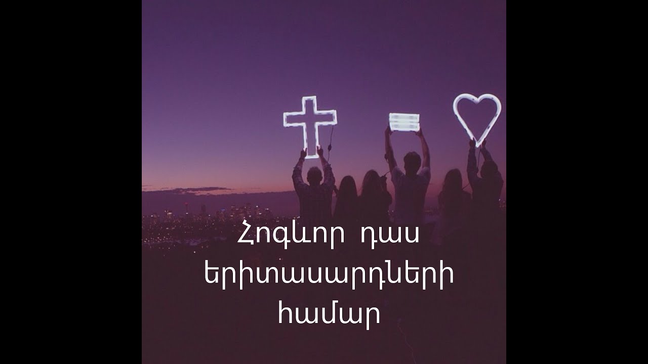 2 ԱՆՁԻ ՖԻԶԻԿԱԿՆ ՈԼՈՐՏ- Մաս 2