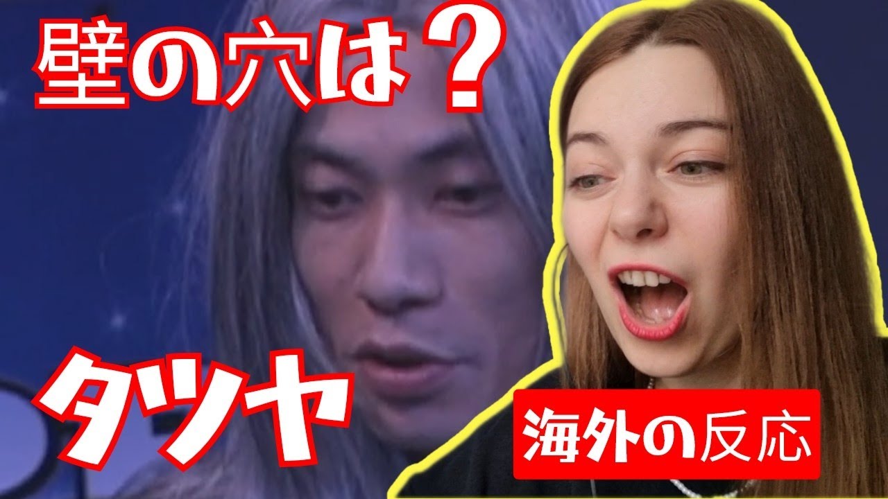 【海外の反応】日本のお笑いはなぜこんなに面白い！？外国人がインパルスのコント「地下室～牢獄～」を観てみた！