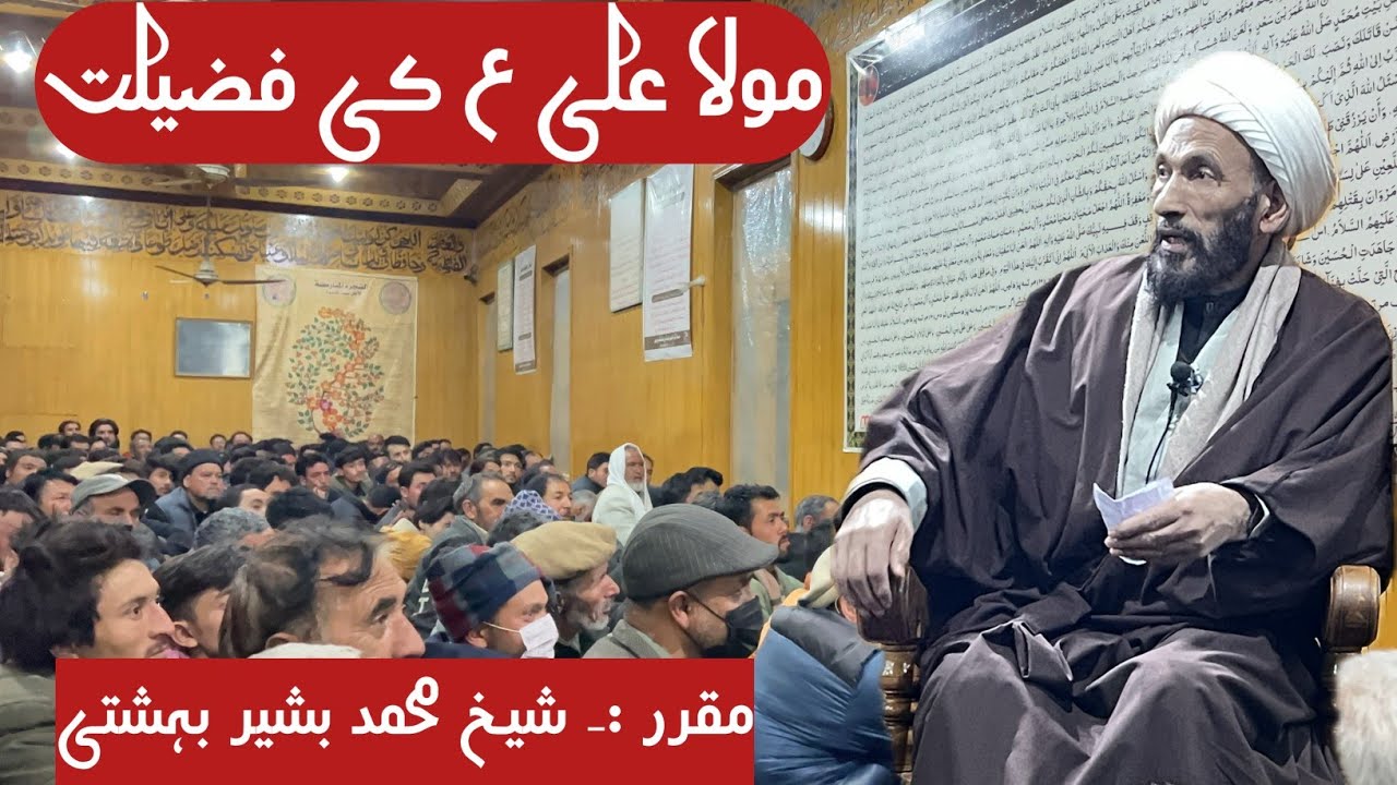 The Virtue of Ali ibn Abi Talib | 23 Ramadan | Shaikh Muhammad Bashir Bahashti