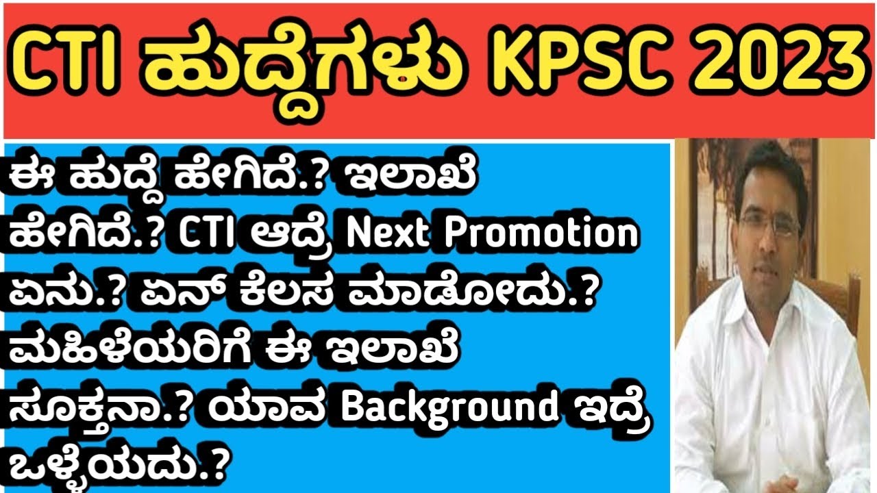 cti job 2023,qualification, sallary, promotion, kpsc job kas recruitment in kannada #cti