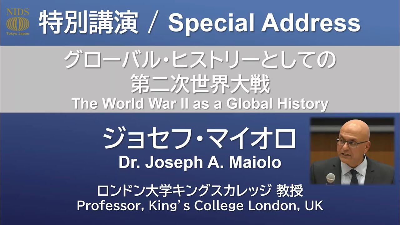 International Forum on War History ／ Special Address: Dr. Joseph Maiolo