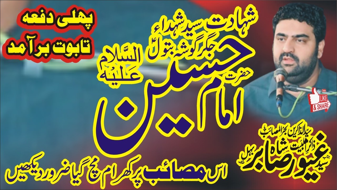 Shahadat Imam Hussain A.S Zakir Syed Ghayoor Sabir Behal 28 February 2026 Nawaz Majalis Network