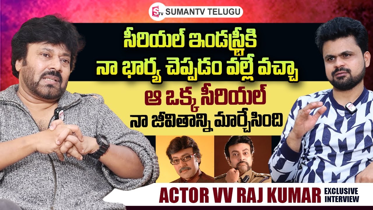 Actor VV Raj Kumar About His Wife Serial Entry | Roshan Interviews Telugu | @sumantvtelugulive