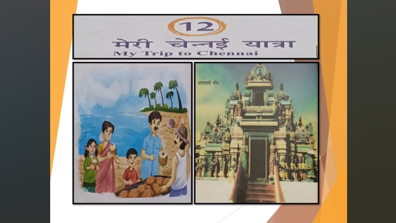 Class6 Lesson12 मेरी चेन्नई यात्रा (Meri Chennai Yatra) in Tamil - Nayee Bal Sulabh Mala